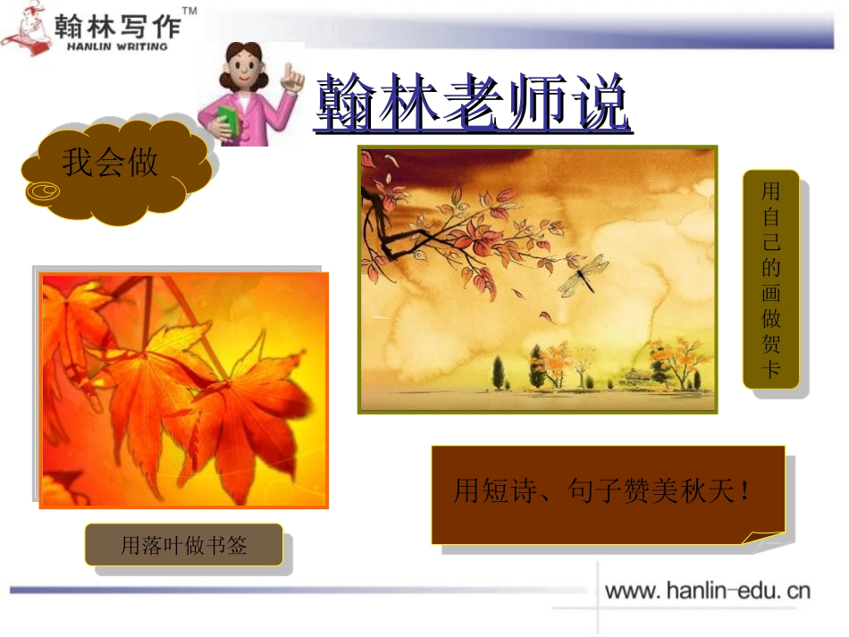 《找秋天》PPT课件[西师大版二年级语文上册]_第2页