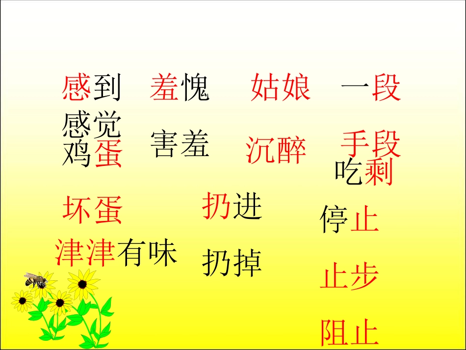 《面对夜莺感到羞愧》PPT课件[西师大版二年级语文上册]_第2页