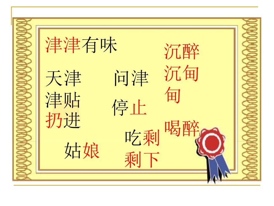 《面对夜莺感到羞愧》PPT课件[西师大版二年级语文上册]_第3页