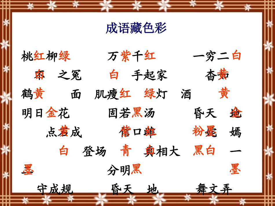 《有趣的成语》PPT课件[西师大版二年级语文上册]_第3页