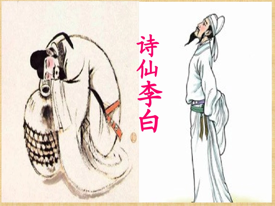 《诗词曲名家》PPT课件[西师大版二年级语文上册]_第3页