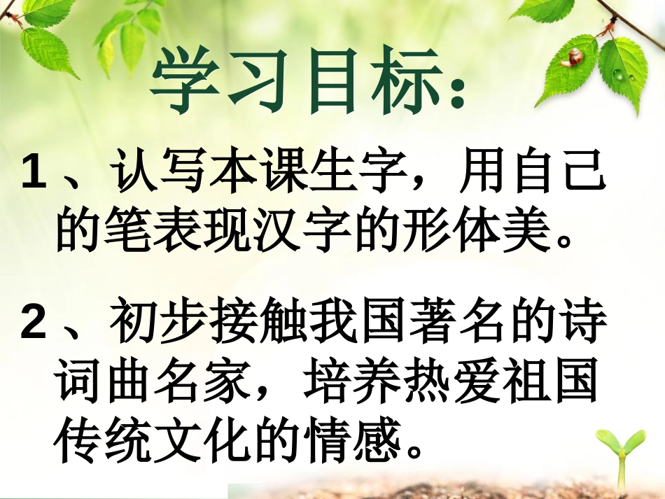 《诗词曲名家》PPT课件[西师大版二年级语文上册]_第2页