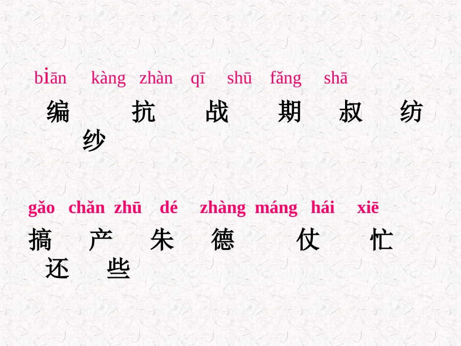 《编箩筐》PPT课件[西师大版二年级语文上册]_第3页
