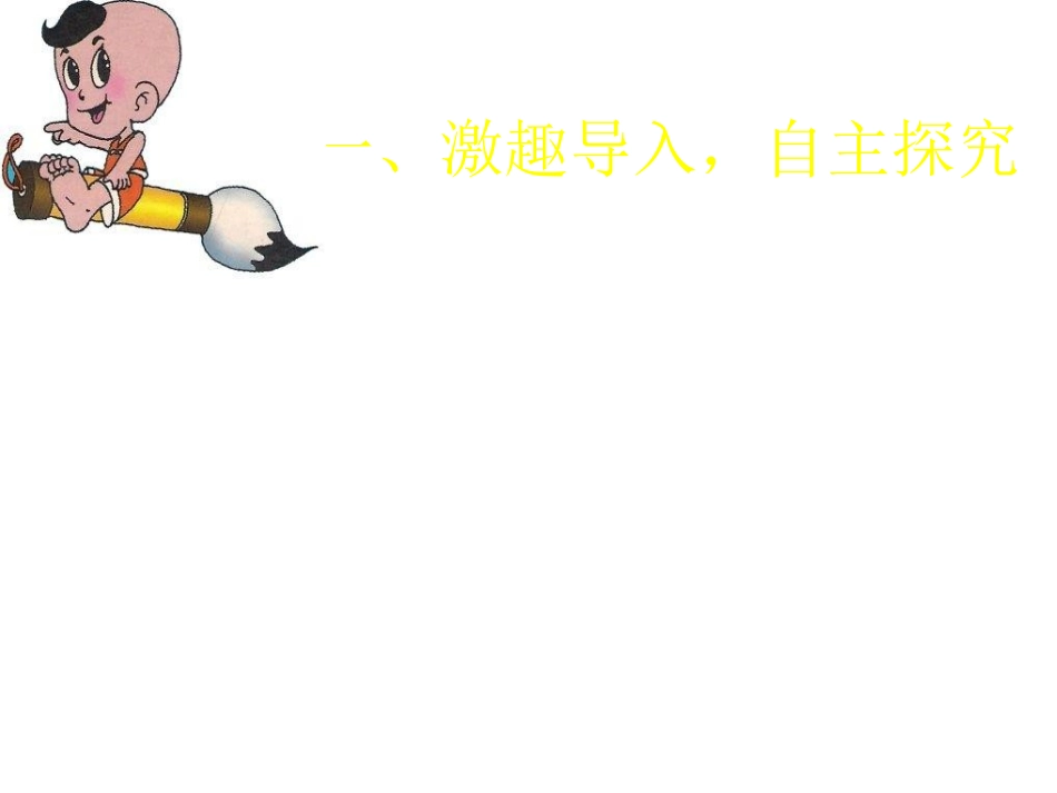 《春节,你不要走》PPT课件[西师大版二年级语文上册]_第2页