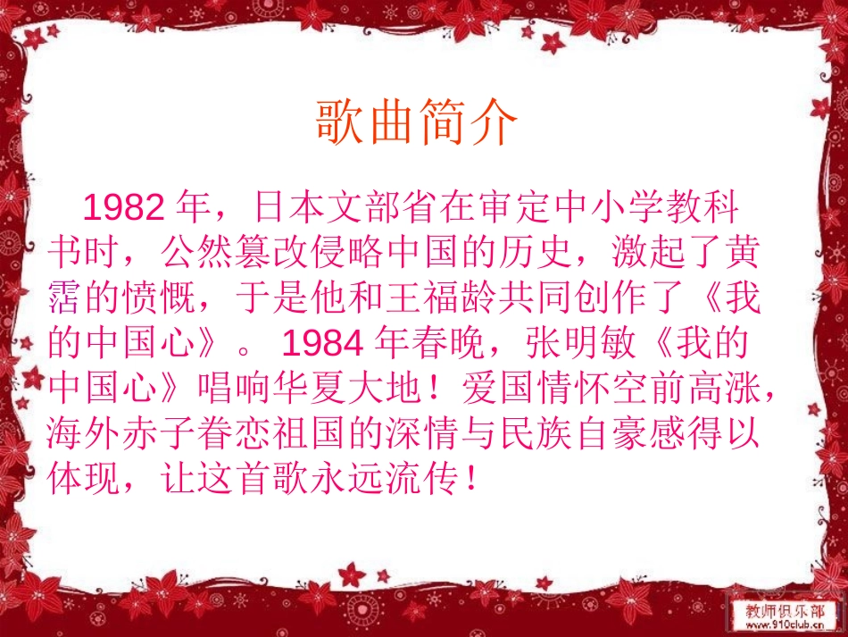 《我的中国心》PPT课件[西师大版六年级语文上册]_第2页