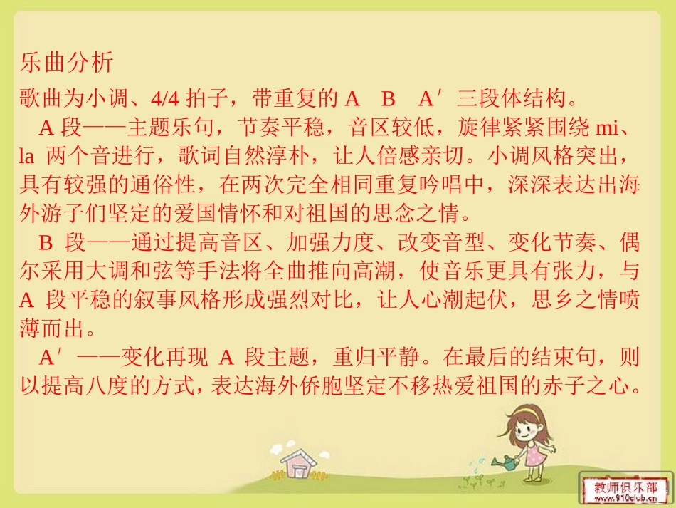 《我的中国心》PPT课件[西师大版六年级语文上册]_第3页