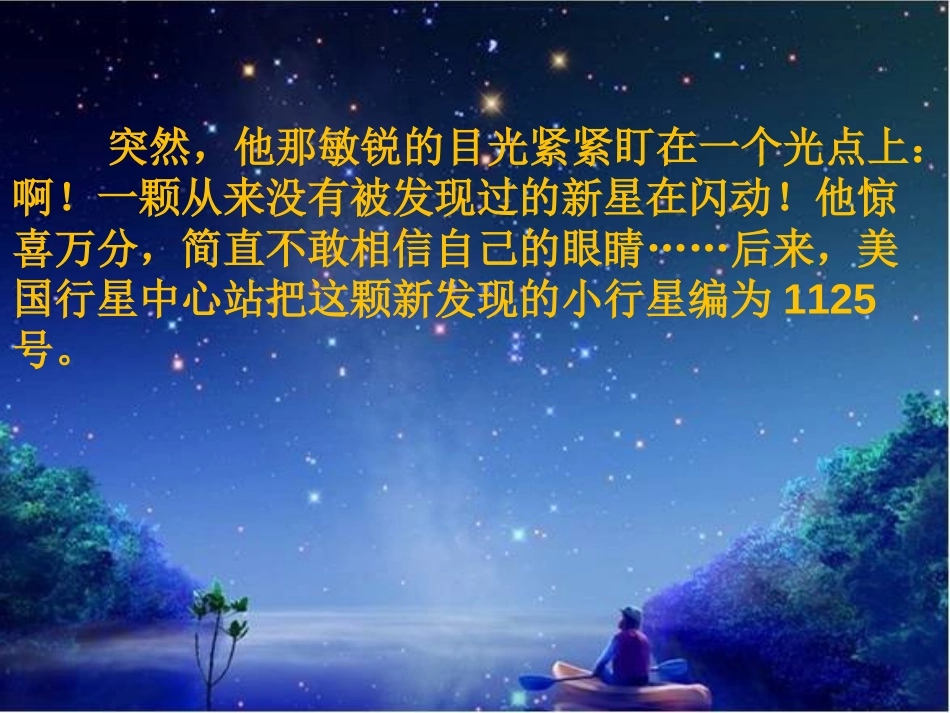 《中华星》PPT课件[西师大版六年级语文上册]_第3页