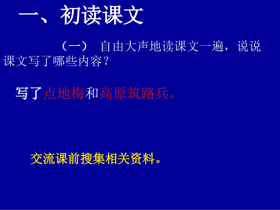 《烂漫的点地梅》PPT课件[西师大版六年级语文上册]_第2页