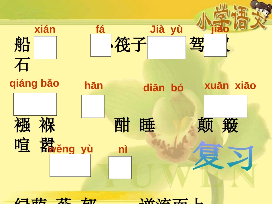 《在急流中》PPT课件[西师大版六年级语文上册]_第2页