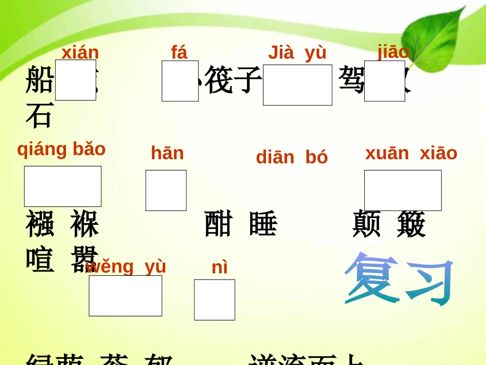 《在急流中》PPT课件[西师大版六年级语文上册]_第2页