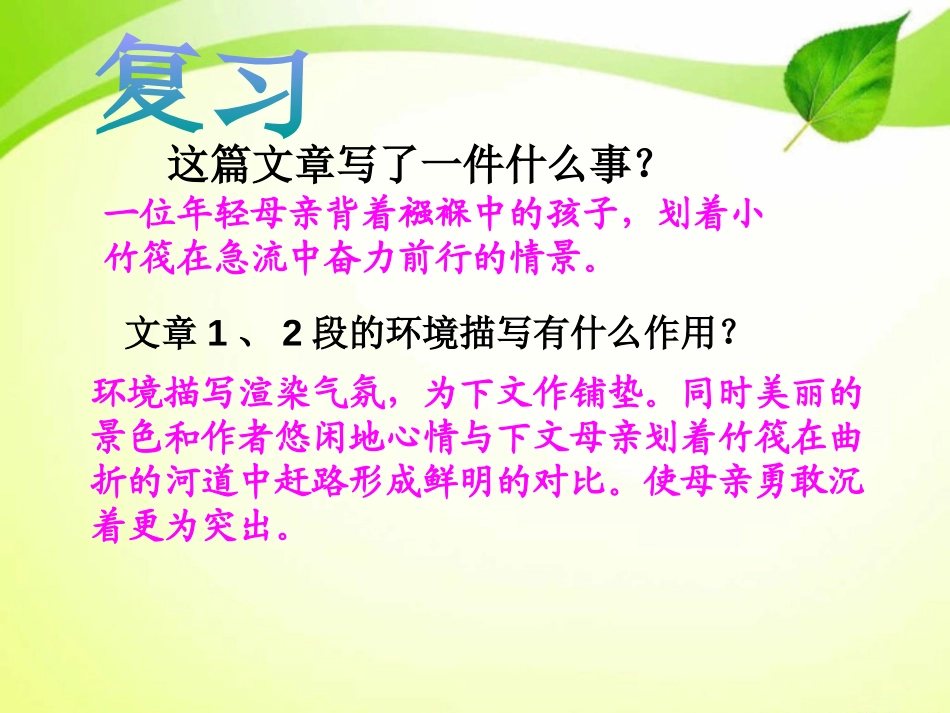 《在急流中》PPT课件[西师大版六年级语文上册]_第3页