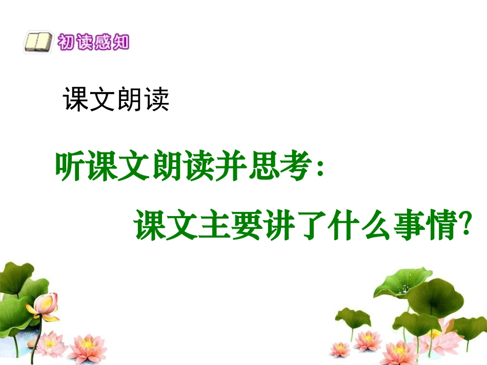 《把耳朵叫醒》PPT课件[西师大版六年级语文上册]_第2页