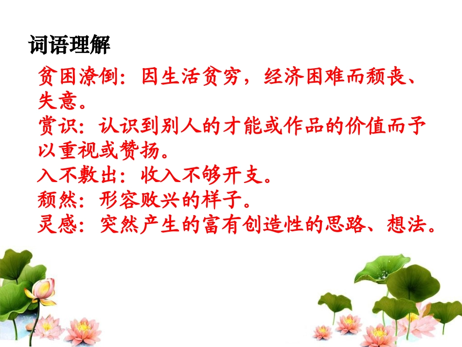 《把耳朵叫醒》PPT课件[西师大版六年级语文上册]_第3页