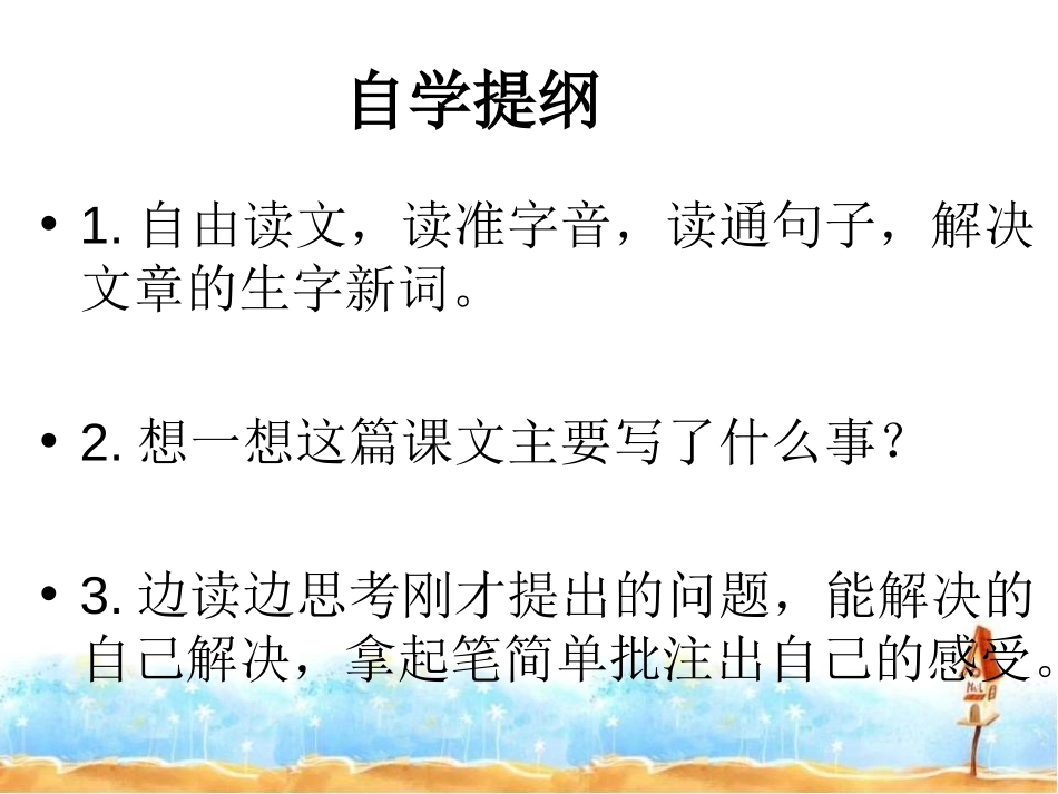 《把耳朵叫醒》PPT课件[西师大版六年级语文上册]_第2页