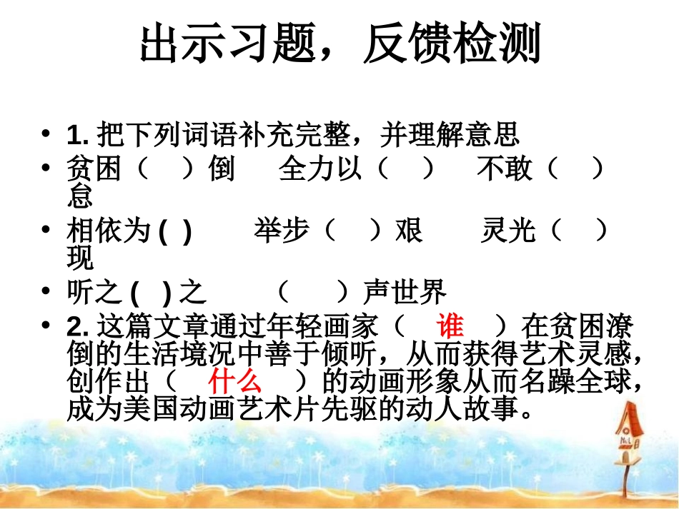 《把耳朵叫醒》PPT课件[西师大版六年级语文上册]_第3页
