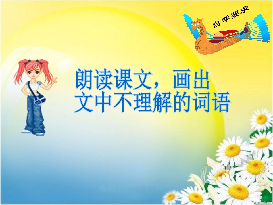 《把耳朵叫醒》PPT课件[西师大版六年级语文上册]_第2页