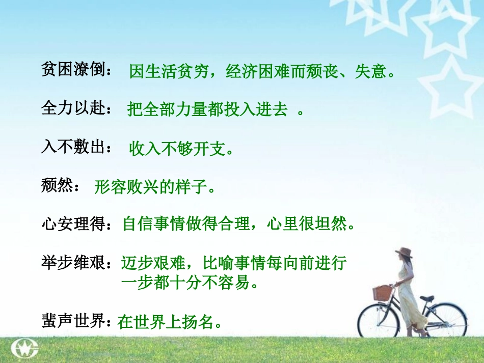 《把耳朵叫醒》PPT课件[西师大版六年级语文上册]_第3页