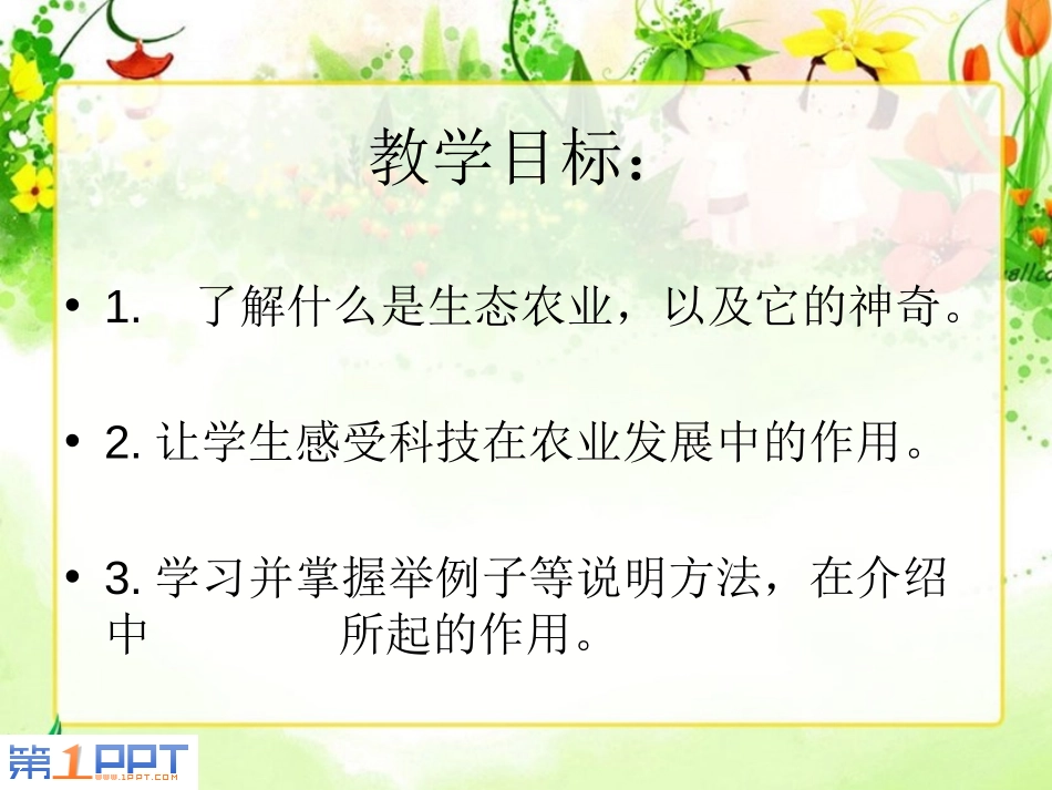 《神奇的音箱》PPT课件[西师大版六年级语文上册]_第3页
