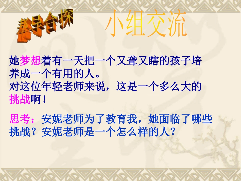 《永远记住您,老师》PPT课件[西师大版六年级语文上册]_第3页