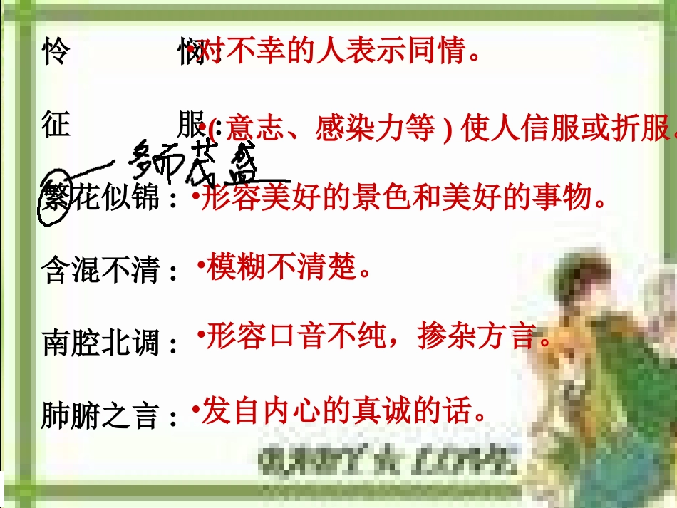 《永远记住您,老师》PPT课件[西师大版六年级语文上册]_第3页