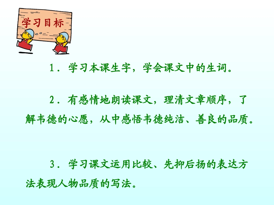 《韦德的心愿》PPT课件[西师大版六年级语文上册]_第2页