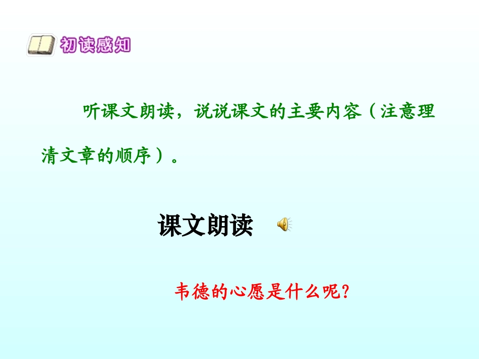 《韦德的心愿》PPT课件[西师大版六年级语文上册]_第3页