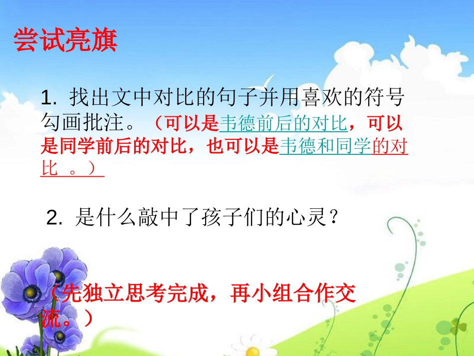 《韦德的心愿》PPT课件[西师大版六年级语文上册]_第3页
