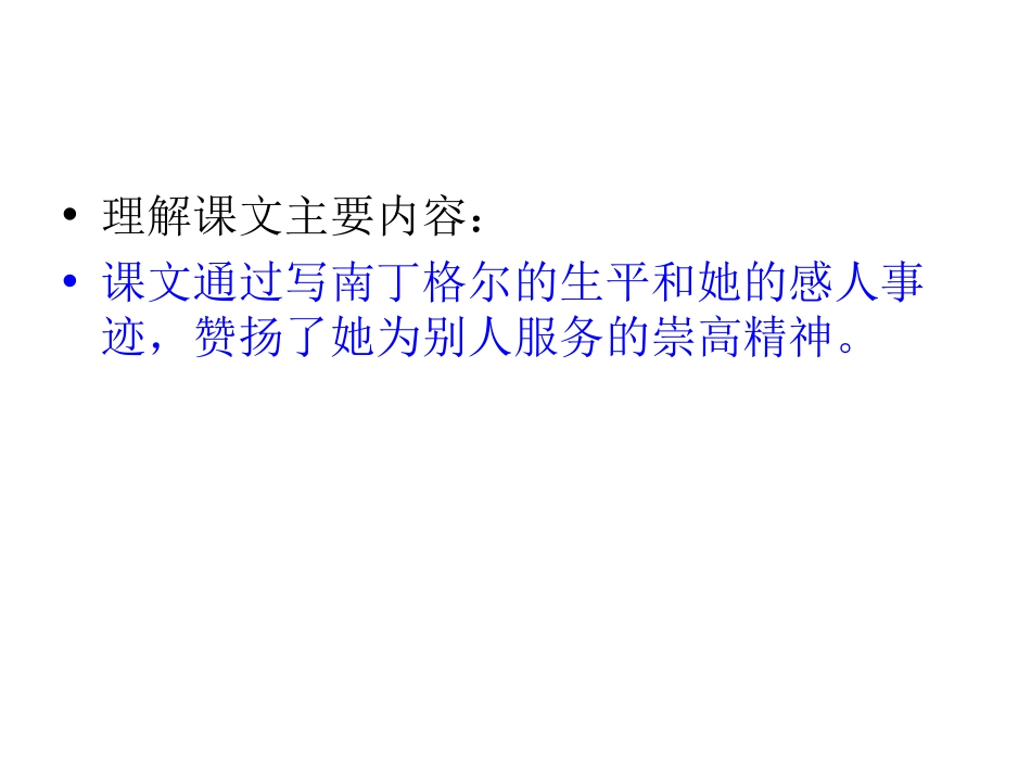《提灯女神》PPT课件[西师大版六年级语文上册]_第3页