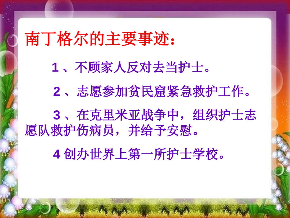 《提灯女神》PPT课件[西师大版六年级语文上册]_第2页