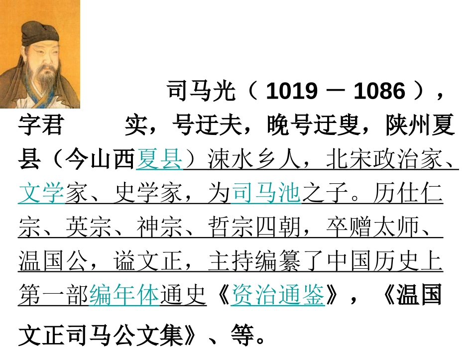 《司马光救友》PPT课件[西师大版六年级语文上册]_第2页