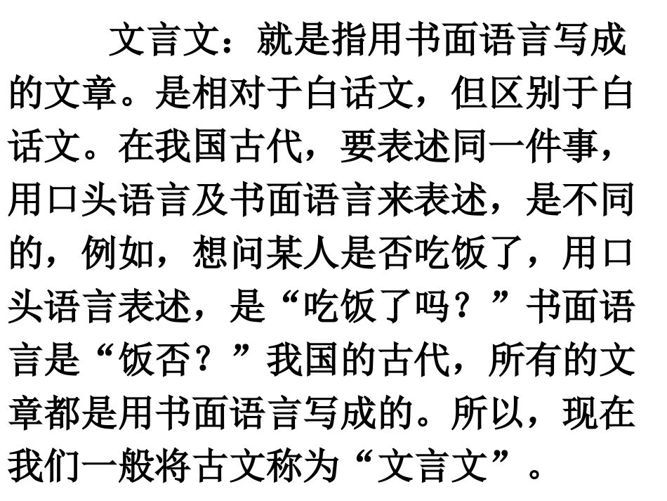 《司马光救友》PPT课件[西师大版六年级语文上册]_第3页