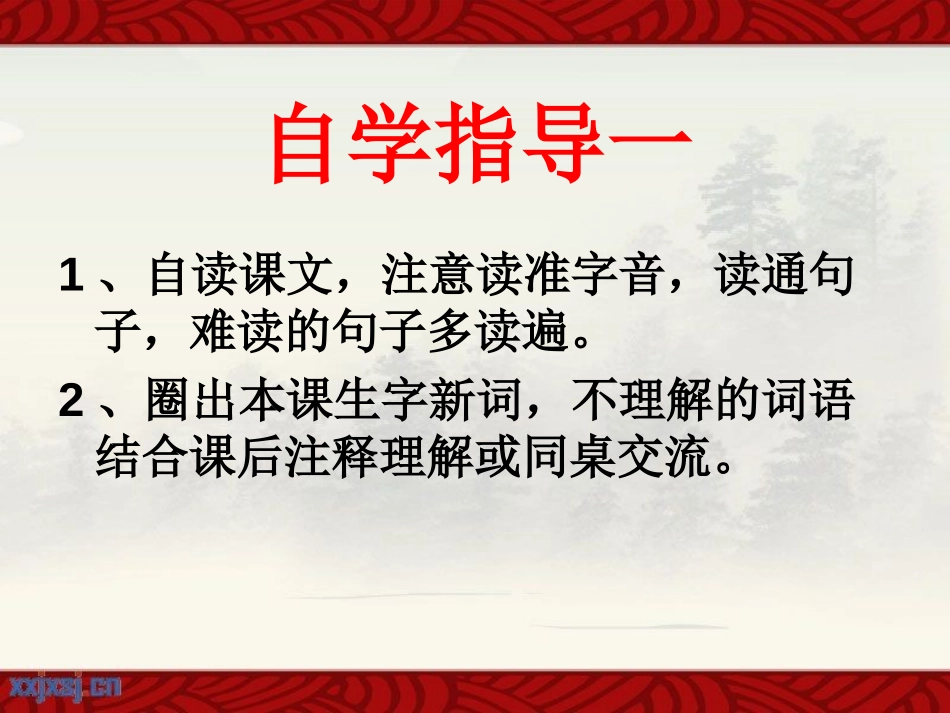 《司马光救友》PPT课件[西师大版六年级语文上册]_第2页