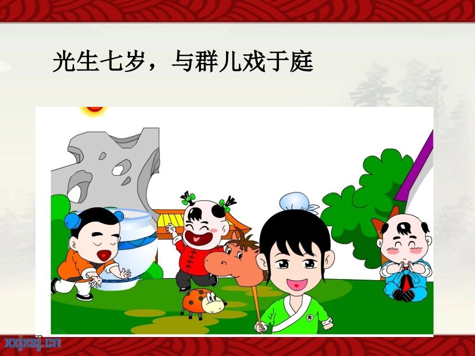 《司马光救友》PPT课件[西师大版六年级语文上册]_第3页
