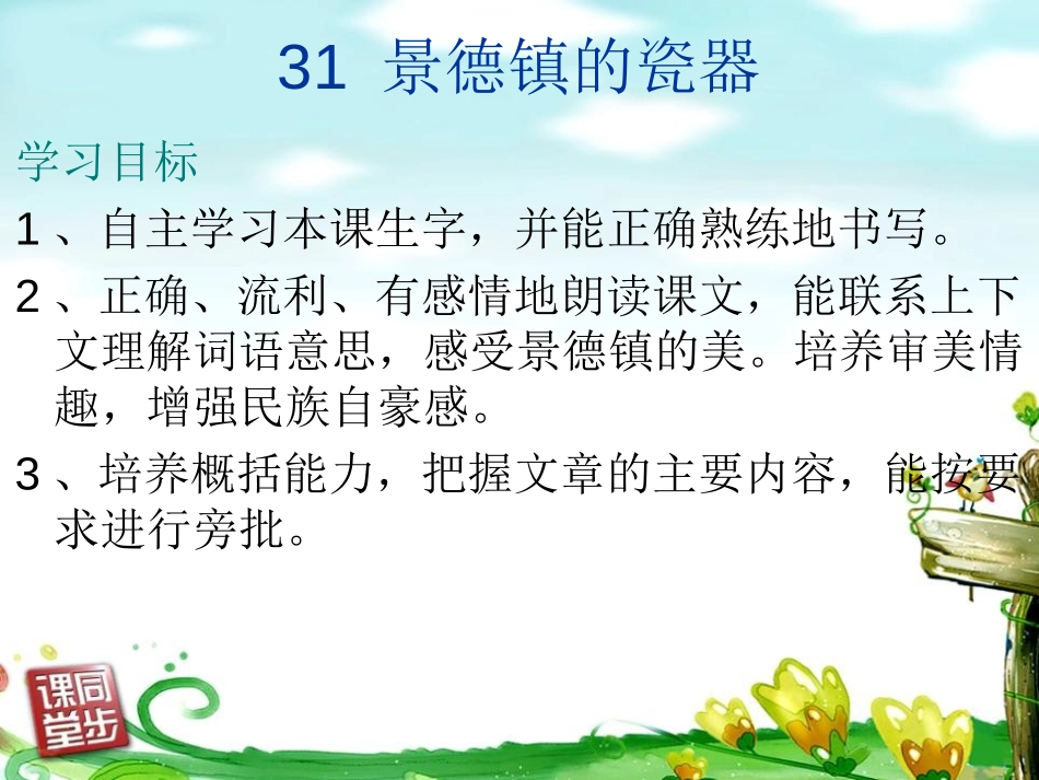 《景德镇的瓷器》PPT课件[西师大版六年级语文上册]_第2页
