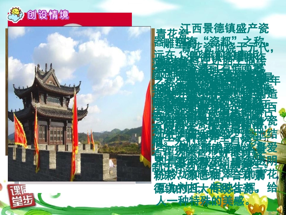 《景德镇的瓷器》PPT课件[西师大版六年级语文上册]_第3页