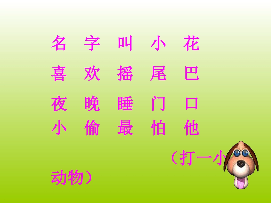 《快乐的家园》生活中的数PPT课件[北师大版一年级数学上册]_第2页