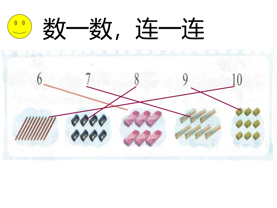 《文具》生活中的数PPT课件[北师大版一年级数学上册]_第2页