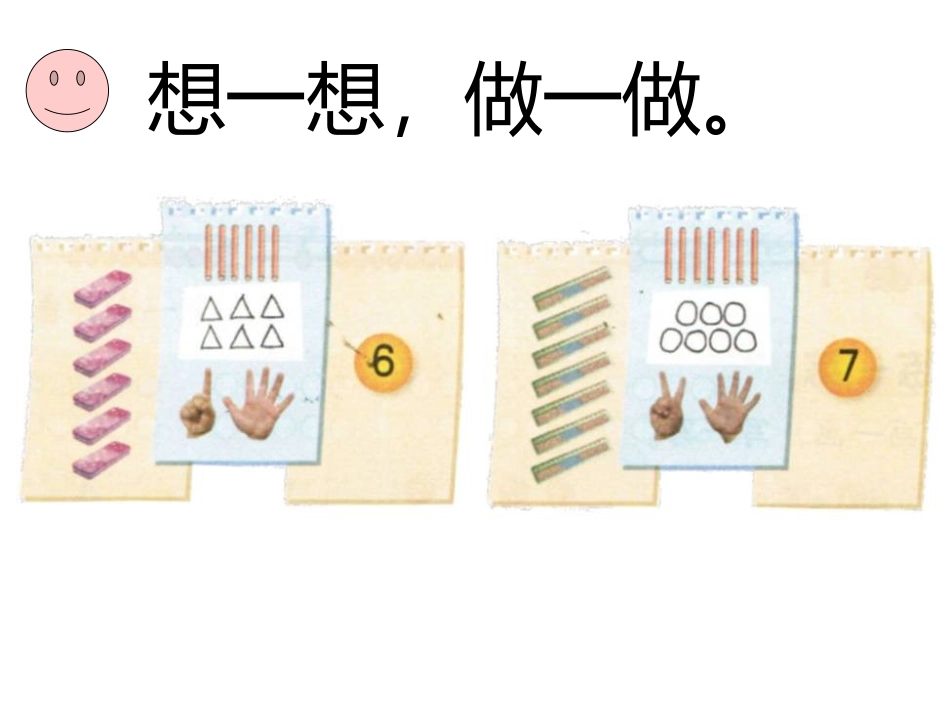 《文具》生活中的数PPT课件[北师大版一年级数学上册]_第3页