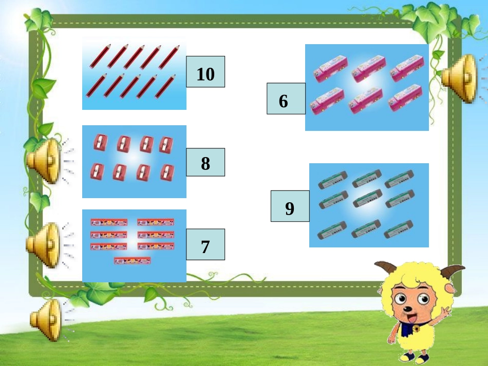 《文具》生活中的数PPT课件[北师大版一年级数学上册]_第2页