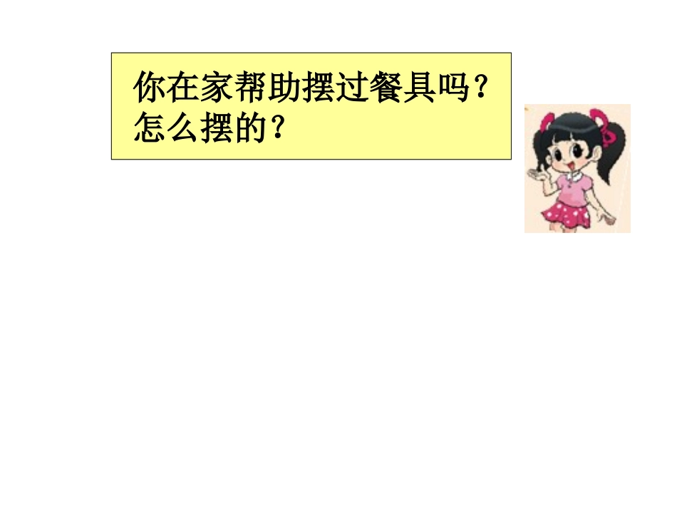《快乐的午餐》生活中的数PPT课件[北师大版一年级数学上册]_第2页