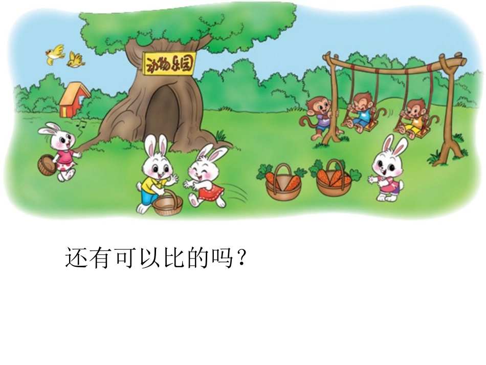 《动物乐园》生活中的数PPT课件[北师大版一年级数学上册]_第3页