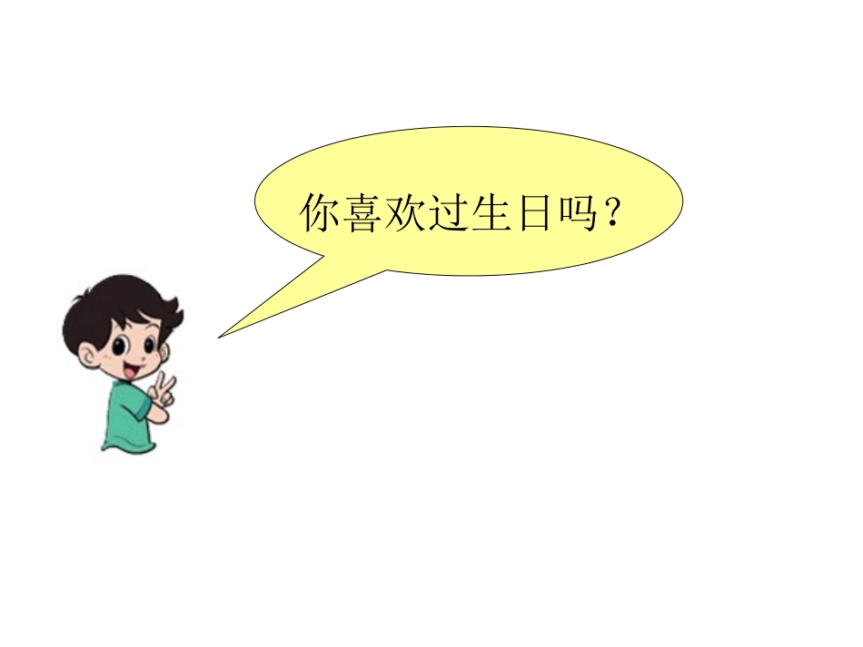 《过生日》比较PPT课件[北师大版一年级数学上册]_第2页