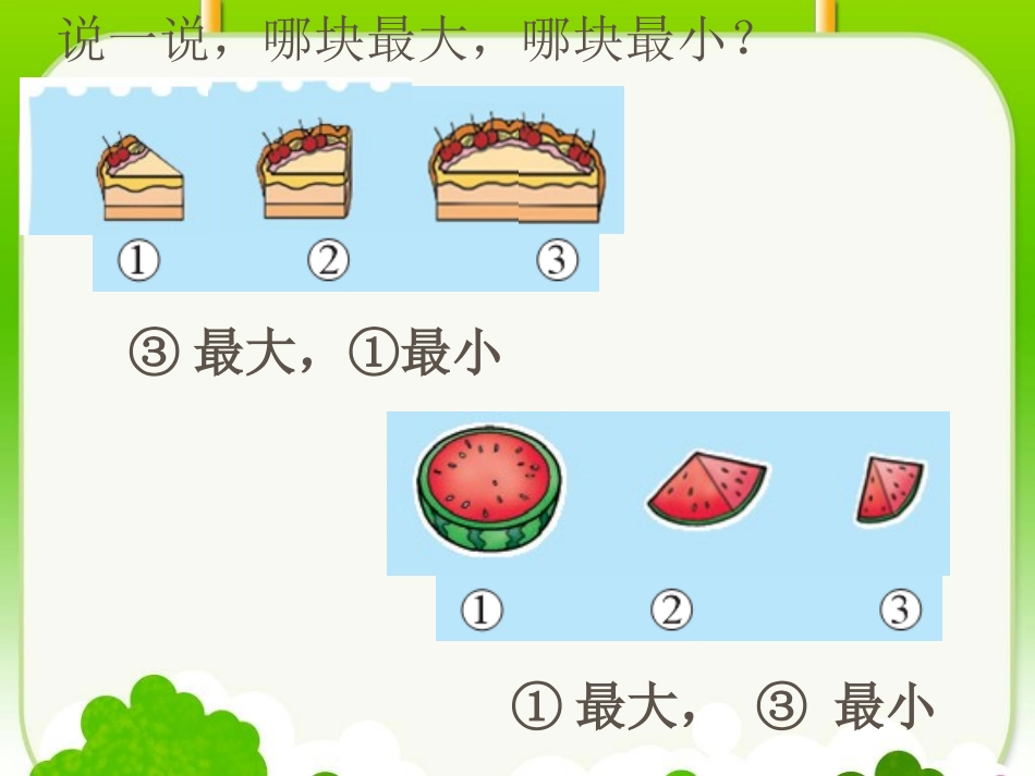 《过生日》比较PPT课件[北师大版一年级数学上册]_第2页
