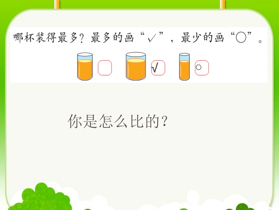 《过生日》比较PPT课件[北师大版一年级数学上册]_第3页
