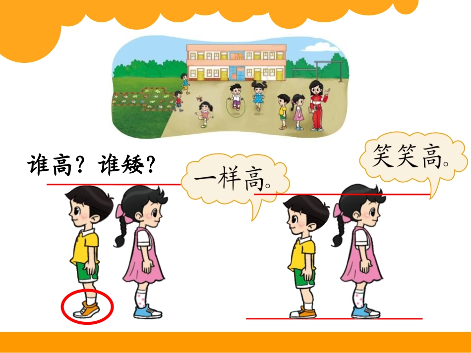 《下课啦》比较PPT课件[北师大版一年级数学上册]_第1页