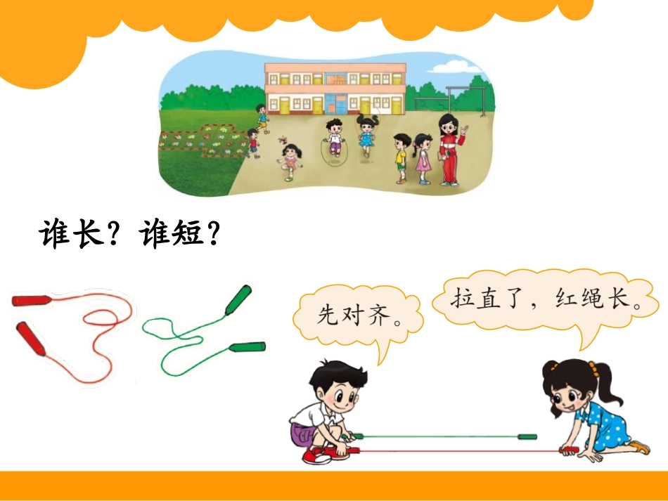《下课啦》比较PPT课件[北师大版一年级数学上册]_第2页