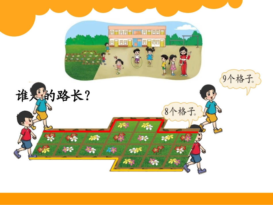 《下课啦》比较PPT课件[北师大版一年级数学上册]_第3页