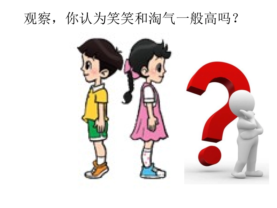 《下课啦》比较PPT课件[北师大版一年级数学上册]_第3页