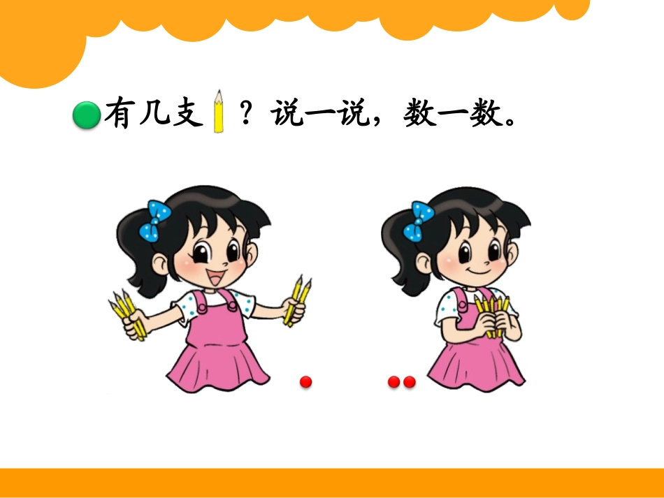 《一共有多少》加与减PPT课件[北师大版一年级数学上册]_第3页