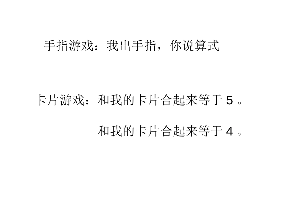 《还剩下多少》加与减PPT课件[北师大版一年级数学上册]_第2页